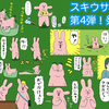 第４弾スタンプ同時発売！スキウサギ！ネコノヒー！