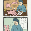 日曜日のスキウサギ「忘れ」
