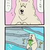 白悲熊「仲間２」