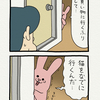 スキウサギ「留守番」