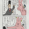 スキウサギ「スキウサギ フォーエバー」