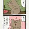 悲熊「いい事」