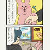 スキウサギ「お手手」