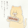 今日のネコノヒー