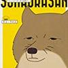デカウサギVS砂岡さん