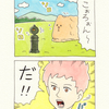 「チャー子とだるまさんが転んだ」