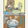 悲熊「湯」