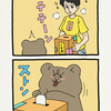 悲熊「選挙2」