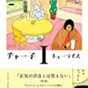 Youtube版「チャー子」