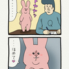 スキウサギ「解きウサギ」
