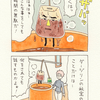 「チャー子とサイクロプス」