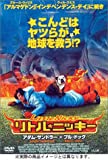 リトル★ニッキー [DVD]