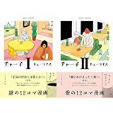チャー子 1-2巻 新品セット