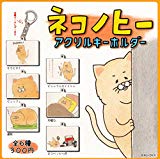 ネコノヒー アクリルキーホルダー ［全6種セット(フルコンプ)］